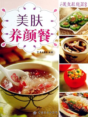美女私房菜 (Belle Gourmet) - ebook